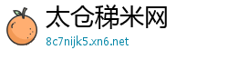 太仓稊米网